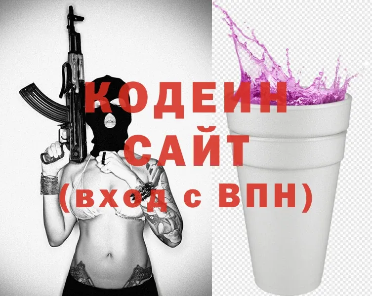 Кодеин напиток Lean (лин)  kraken зеркало  Копейск 